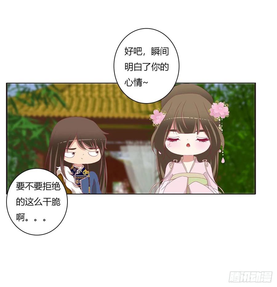 《通灵妃》心被你填满 第43页