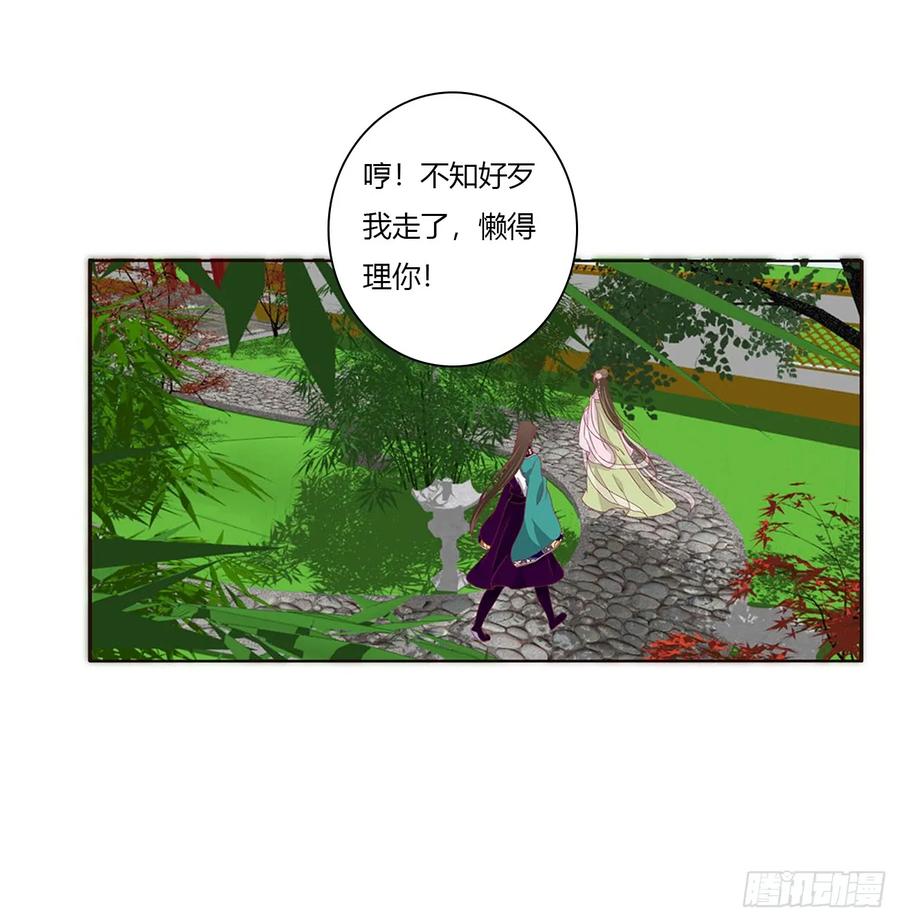 《通灵妃》心被你填满 第46页
