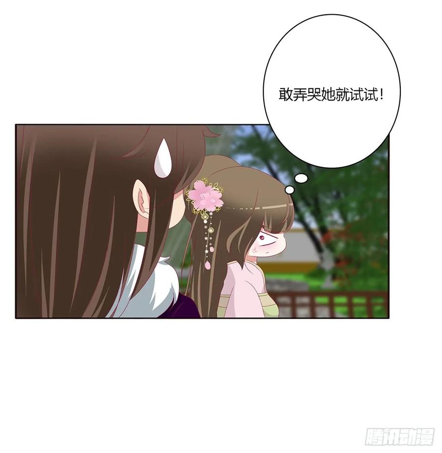 《通灵妃》心被你填满 第28页