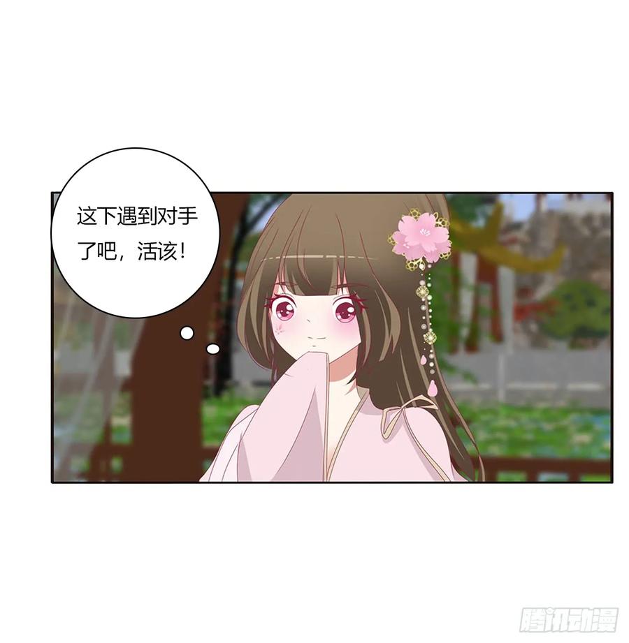 《通灵妃》心被你填满 第11页