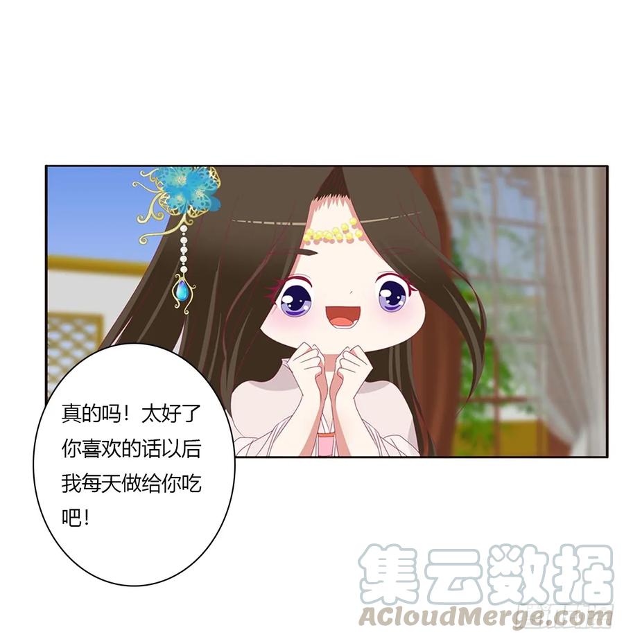 《通灵妃》心被你填满 第25页
