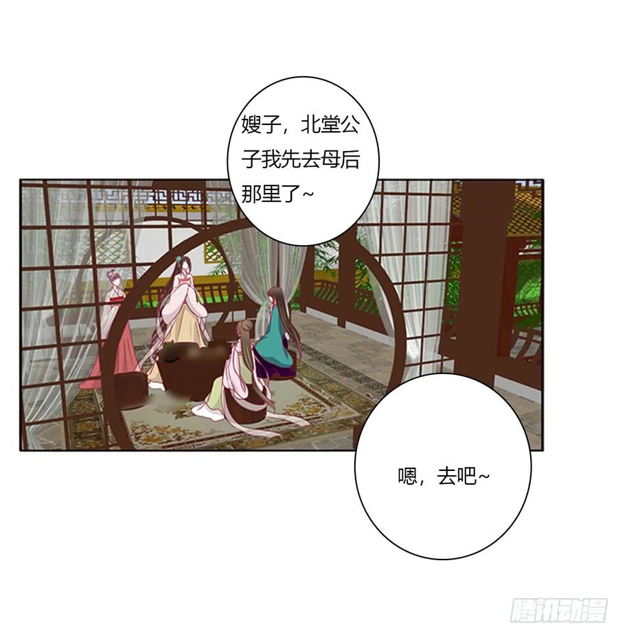 《通灵妃》心被你填满 第31页