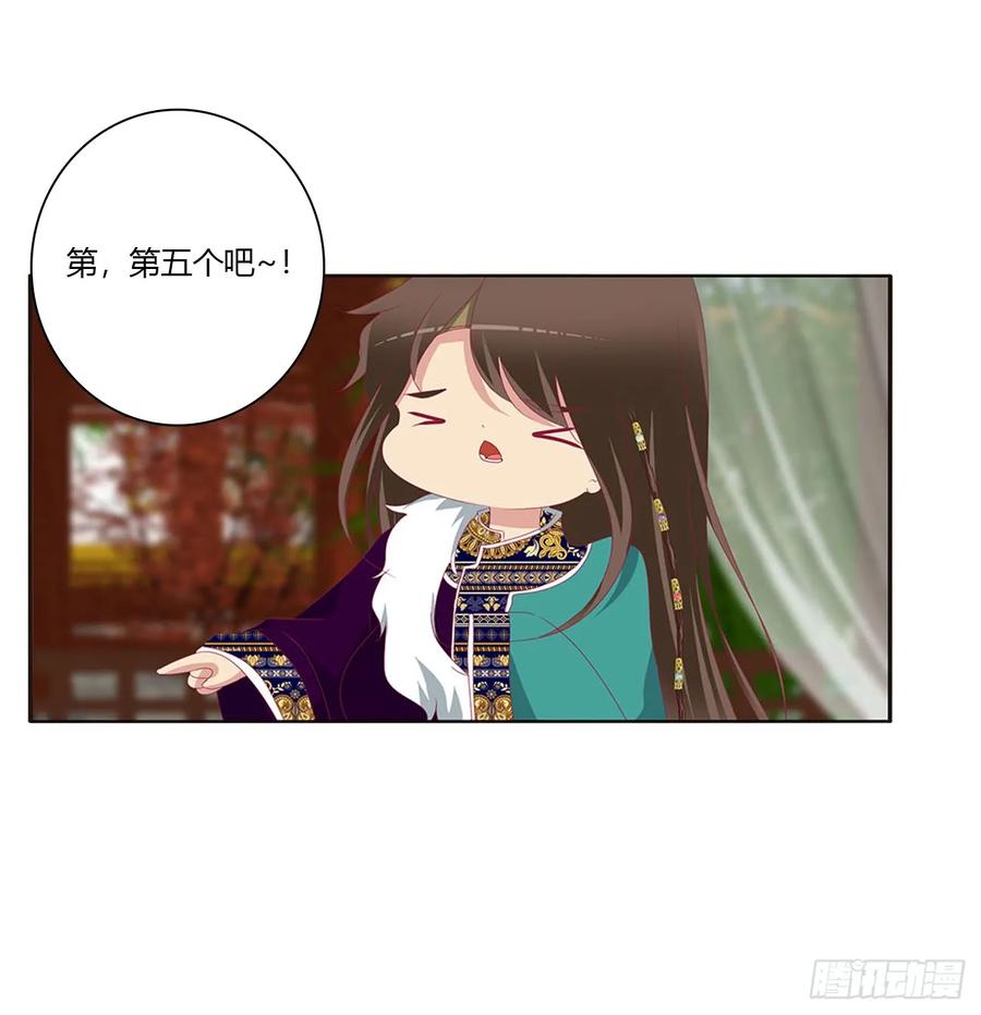 《通灵妃》心被你填满 第18页