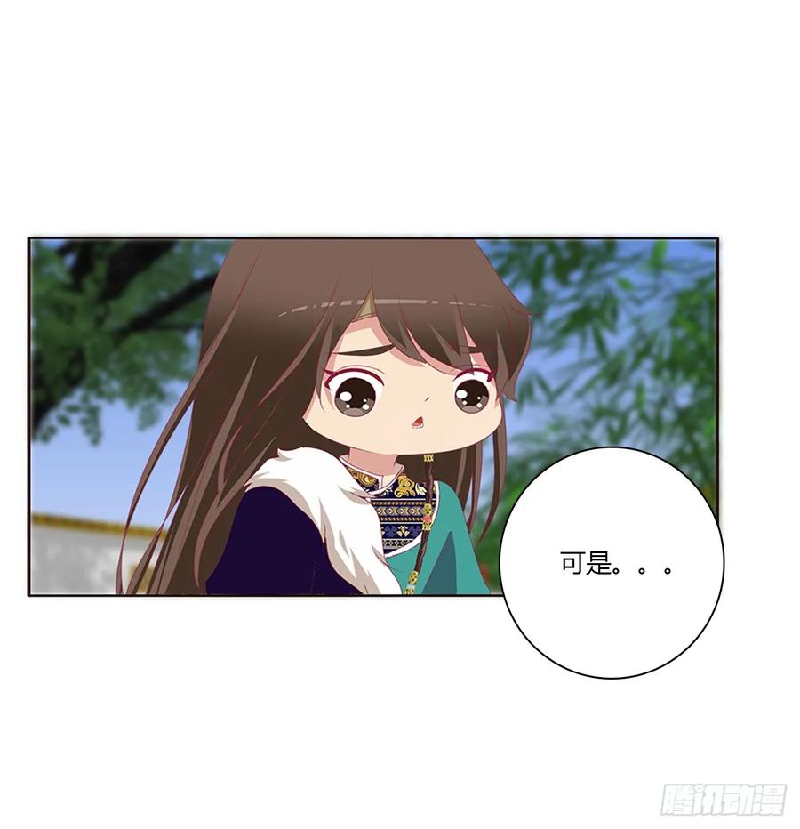 《通灵妃》醋意浓浓 第22页
