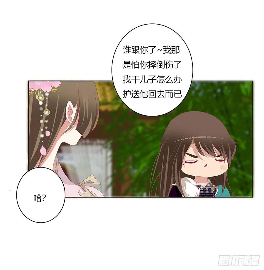 《通灵妃》醋意浓浓 第6页