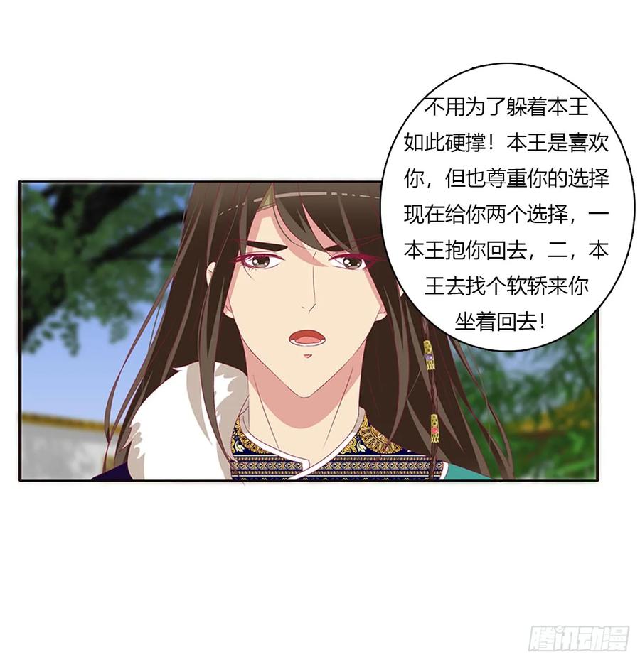 《通灵妃》醋意浓浓 第28页