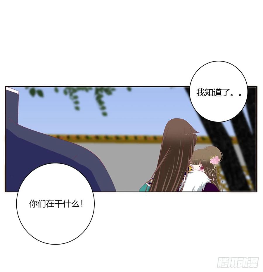 《通灵妃》醋意浓浓 第30页