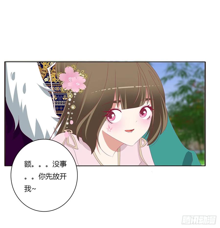《通灵妃》醋意浓浓 第14页