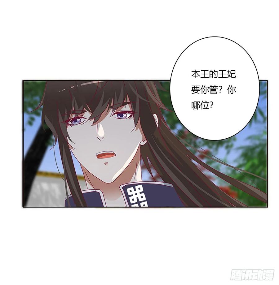 《通灵妃》醋意浓浓 第48页