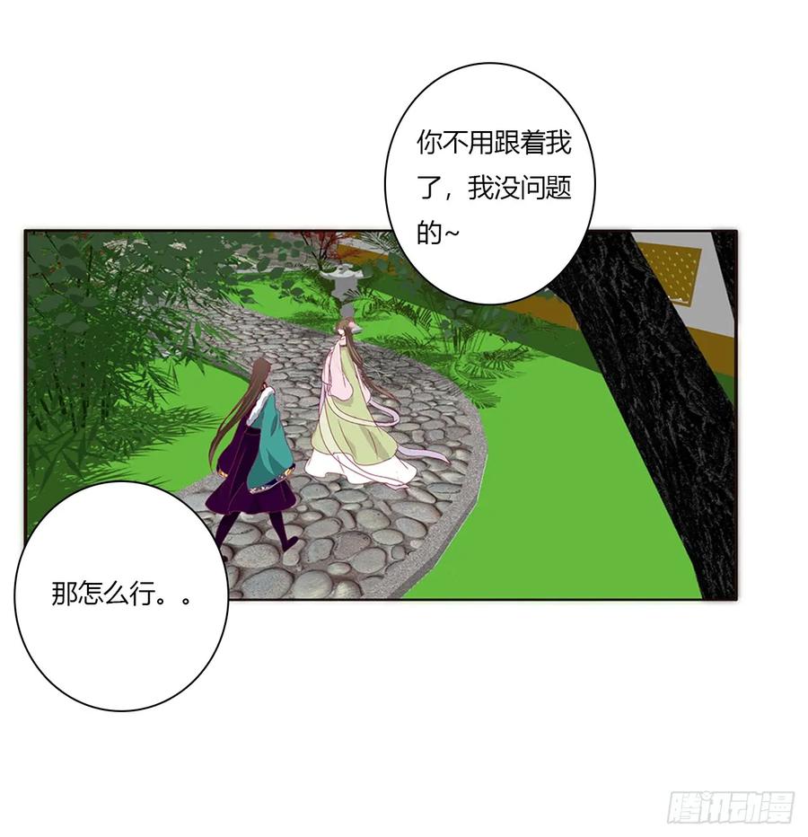 《通灵妃》醋意浓浓 第20页