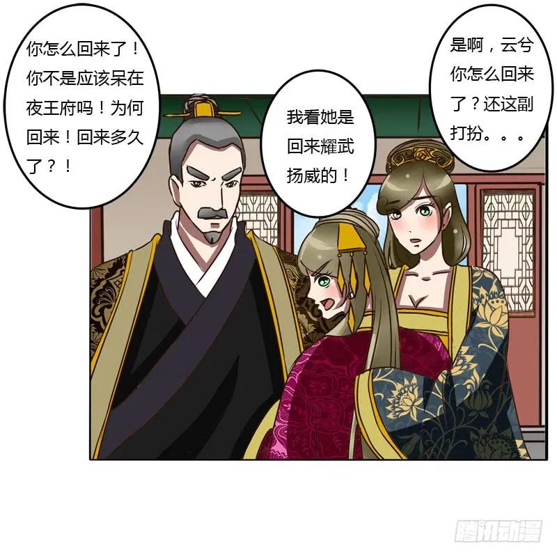 《通灵妃》夜王妃 第15页