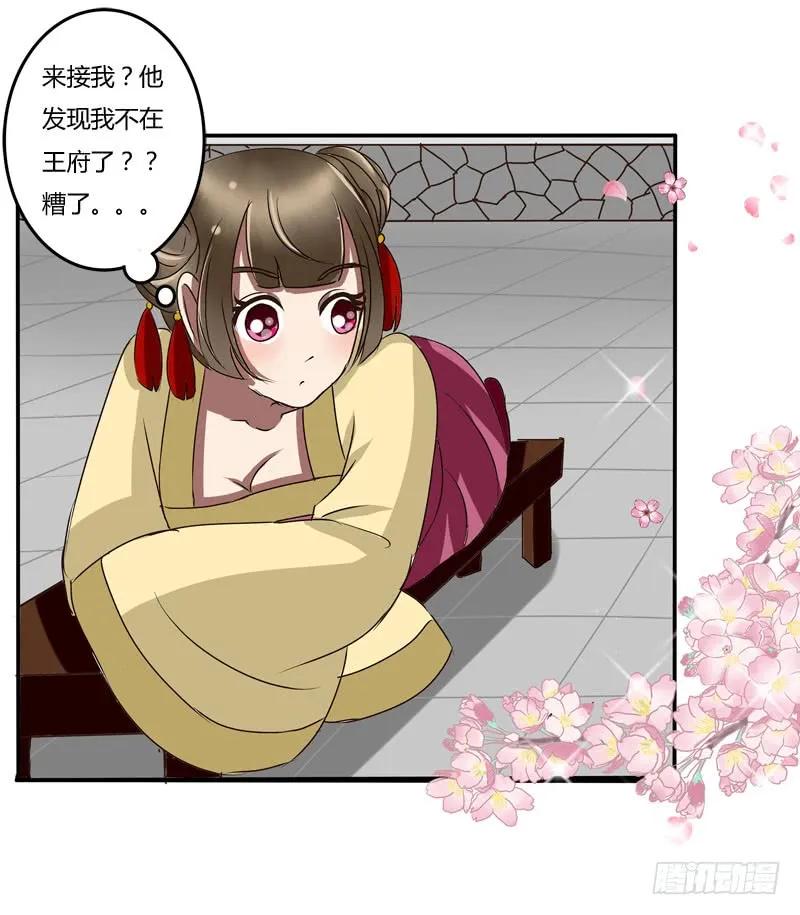 《通灵妃》夜王妃 第55页
