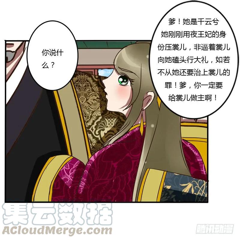 《通灵妃》夜王妃 第13页