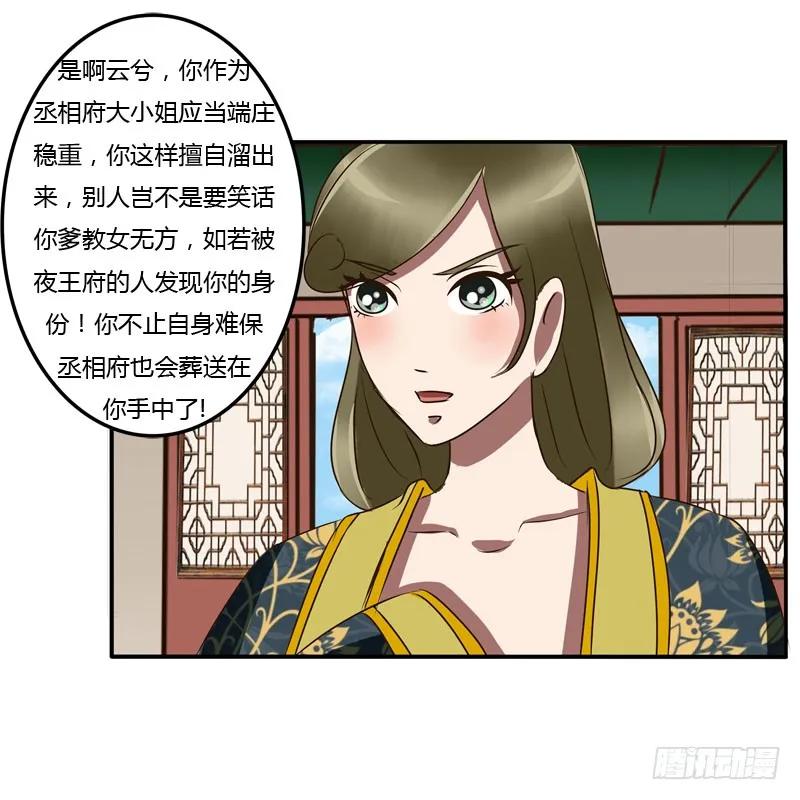 《通灵妃》夜王妃 第19页