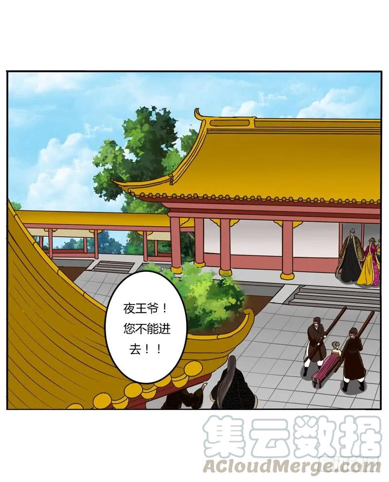 《通灵妃》夜王妃 第49页