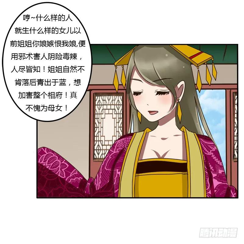 《通灵妃》夜王妃 第28页