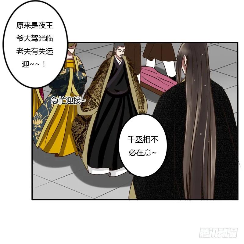 《通灵妃》夜王妃 第52页