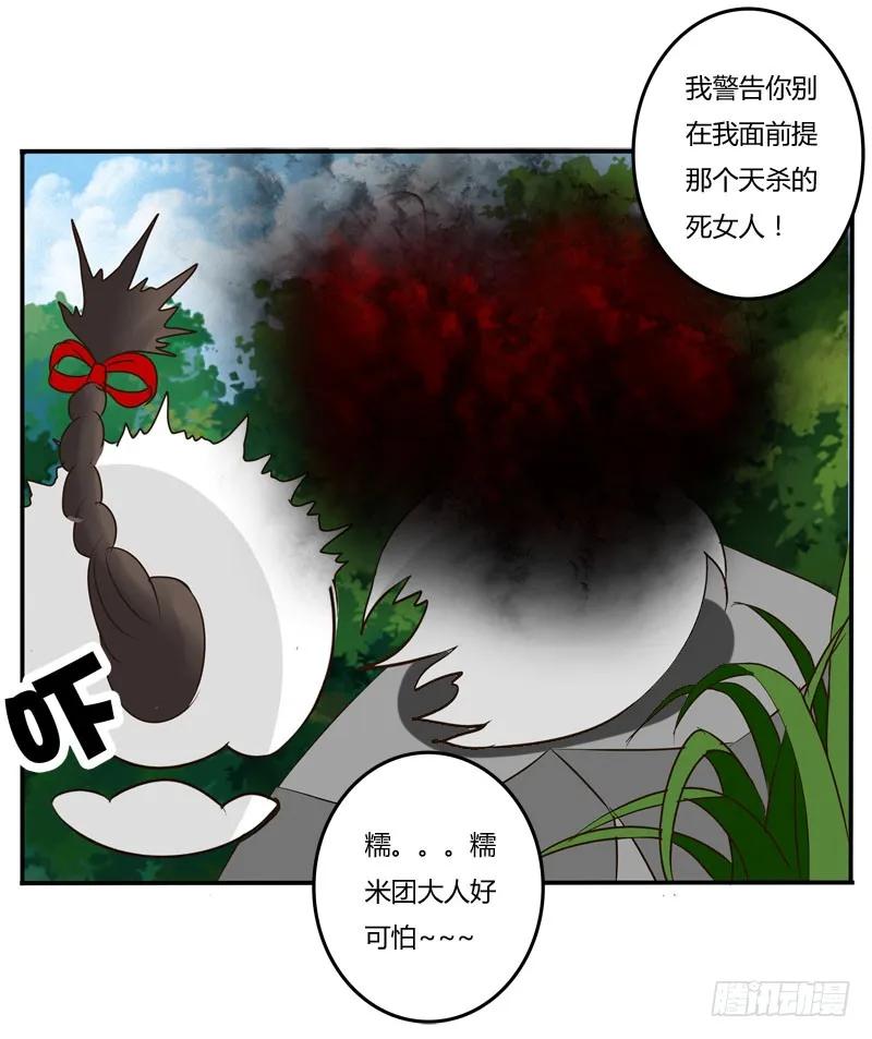 《通灵妃》夜王妃 第6页