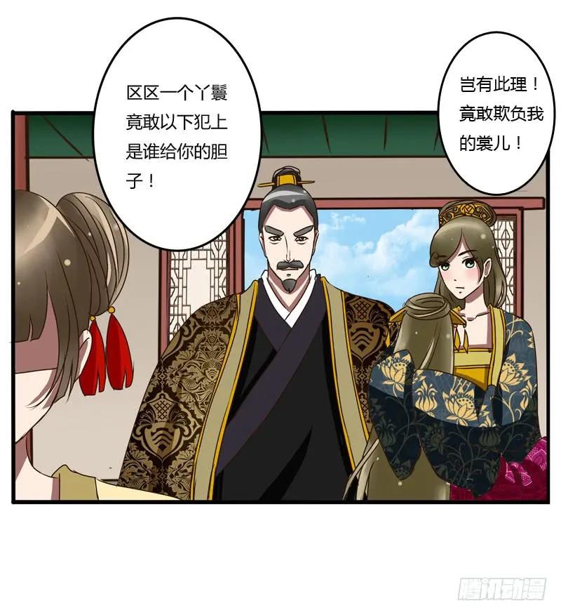 《通灵妃》夜王妃 第12页