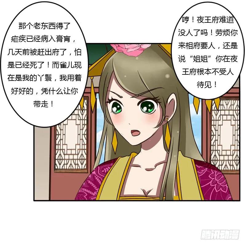 《通灵妃》夜王妃 第22页