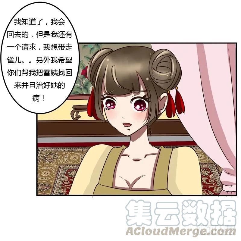 《通灵妃》夜王妃 第21页