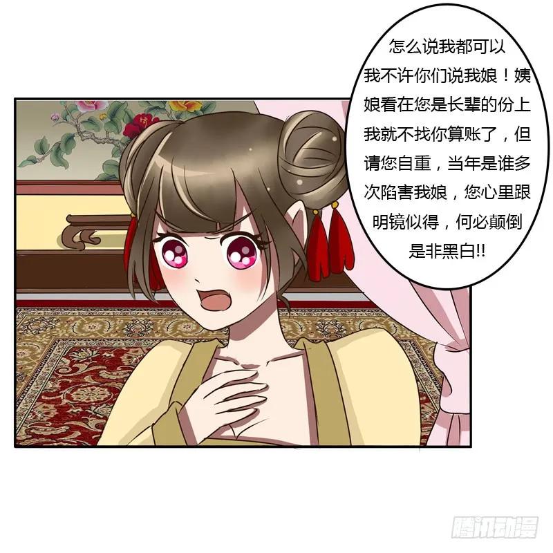 《通灵妃》夜王妃 第34页