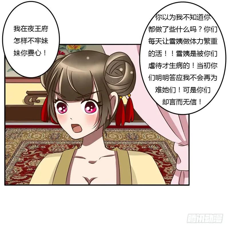 《通灵妃》夜王妃 第23页