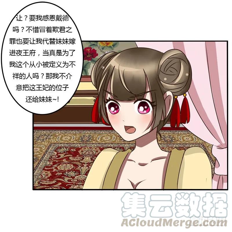 《通灵妃》夜王妃 第25页