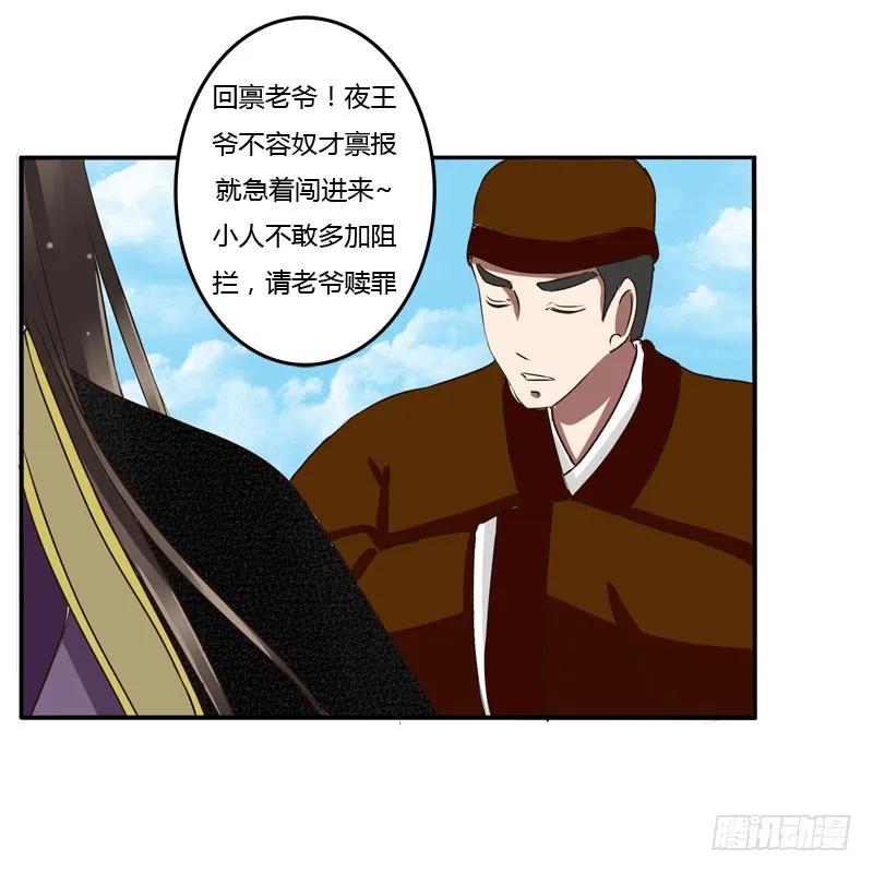 《通灵妃》夜王妃 第51页