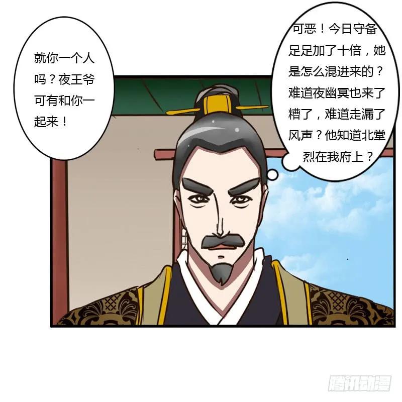 《通灵妃》夜王妃 第16页