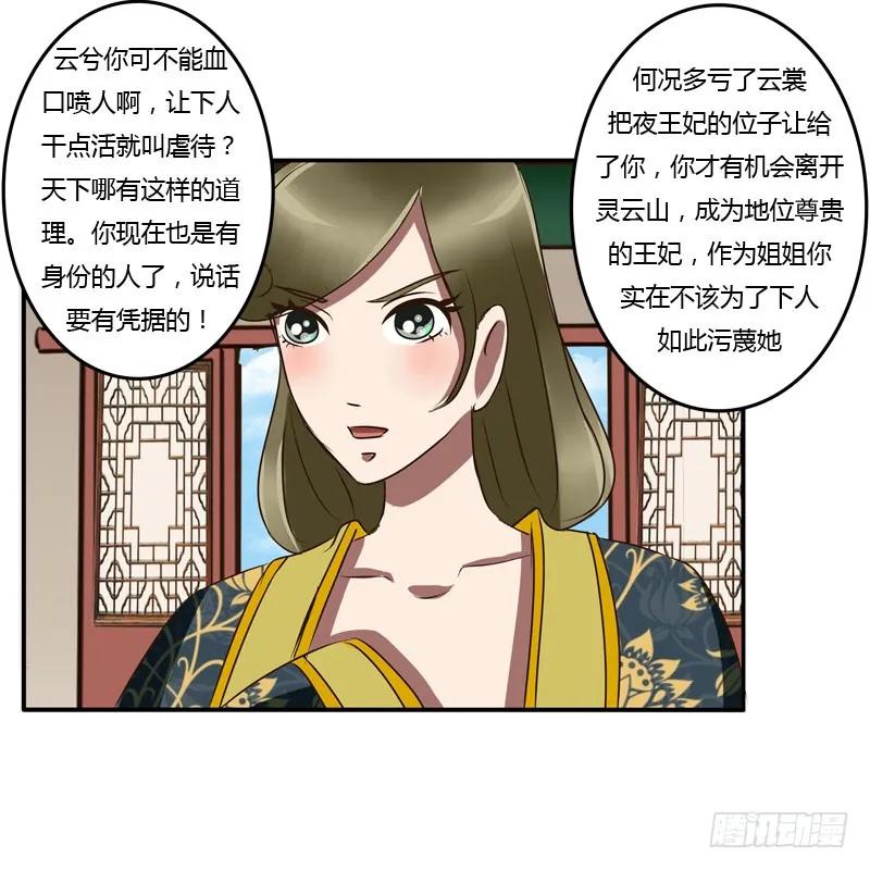 《通灵妃》夜王妃 第24页