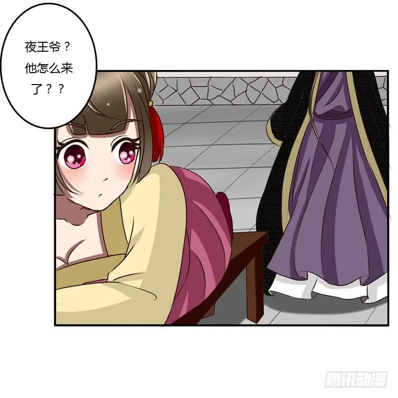 《通灵妃》夜王妃 第50页