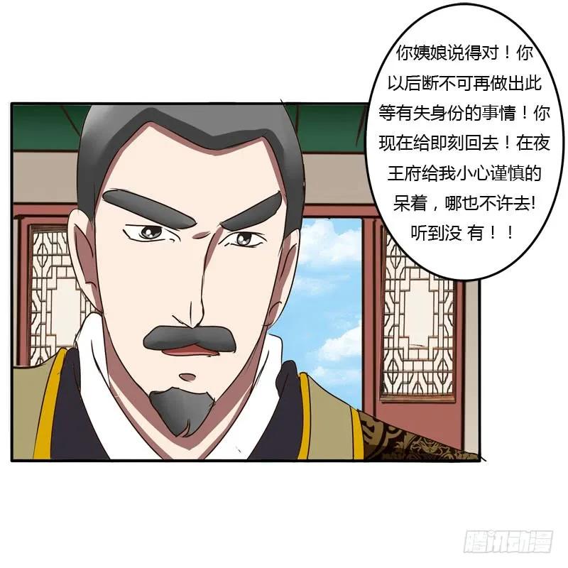 《通灵妃》夜王妃 第20页