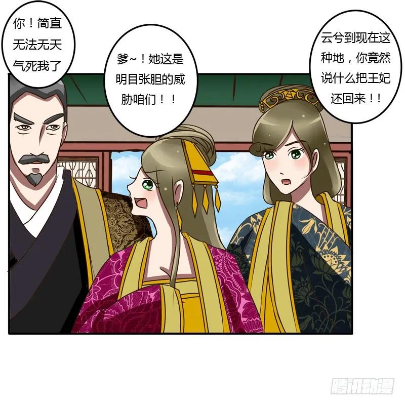 《通灵妃》夜王妃 第26页
