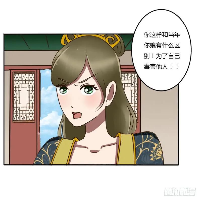 《通灵妃》夜王妃 第27页