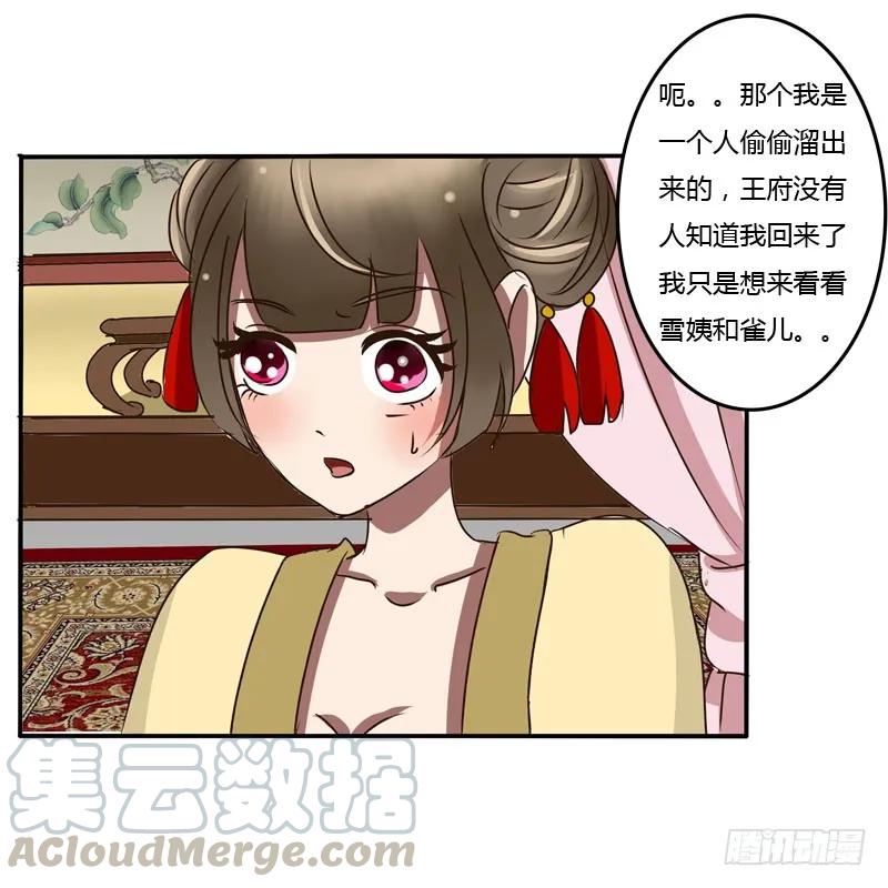 《通灵妃》夜王妃 第17页