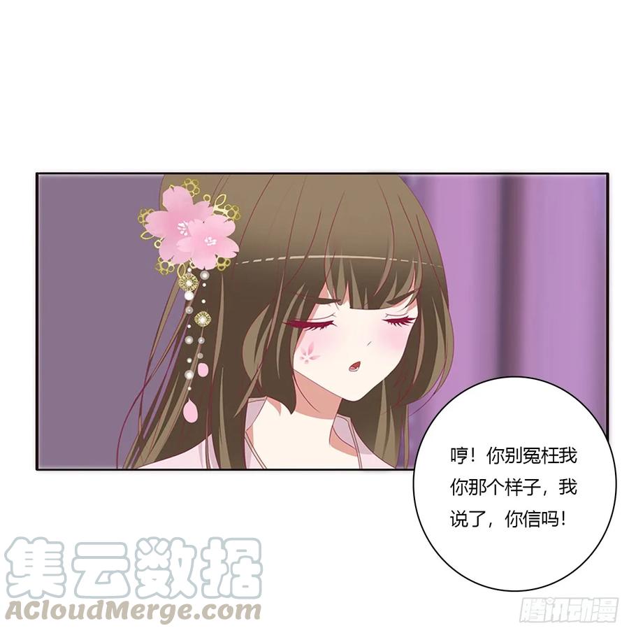 《通灵妃》生气了，哼！ 第61页