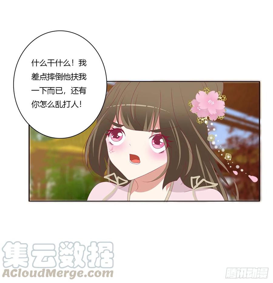 《通灵妃》生气了，哼！ 第9页