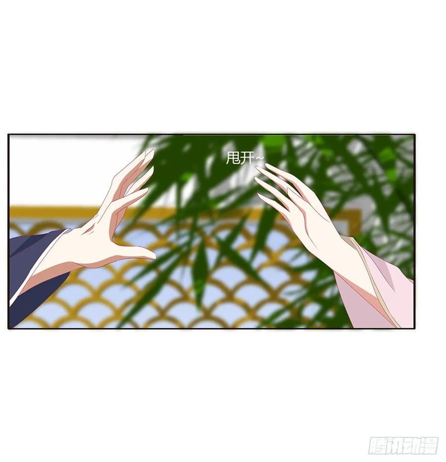 《通灵妃》生气了，哼！ 第6页