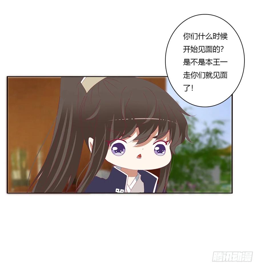 《通灵妃》生气了，哼！ 第12页