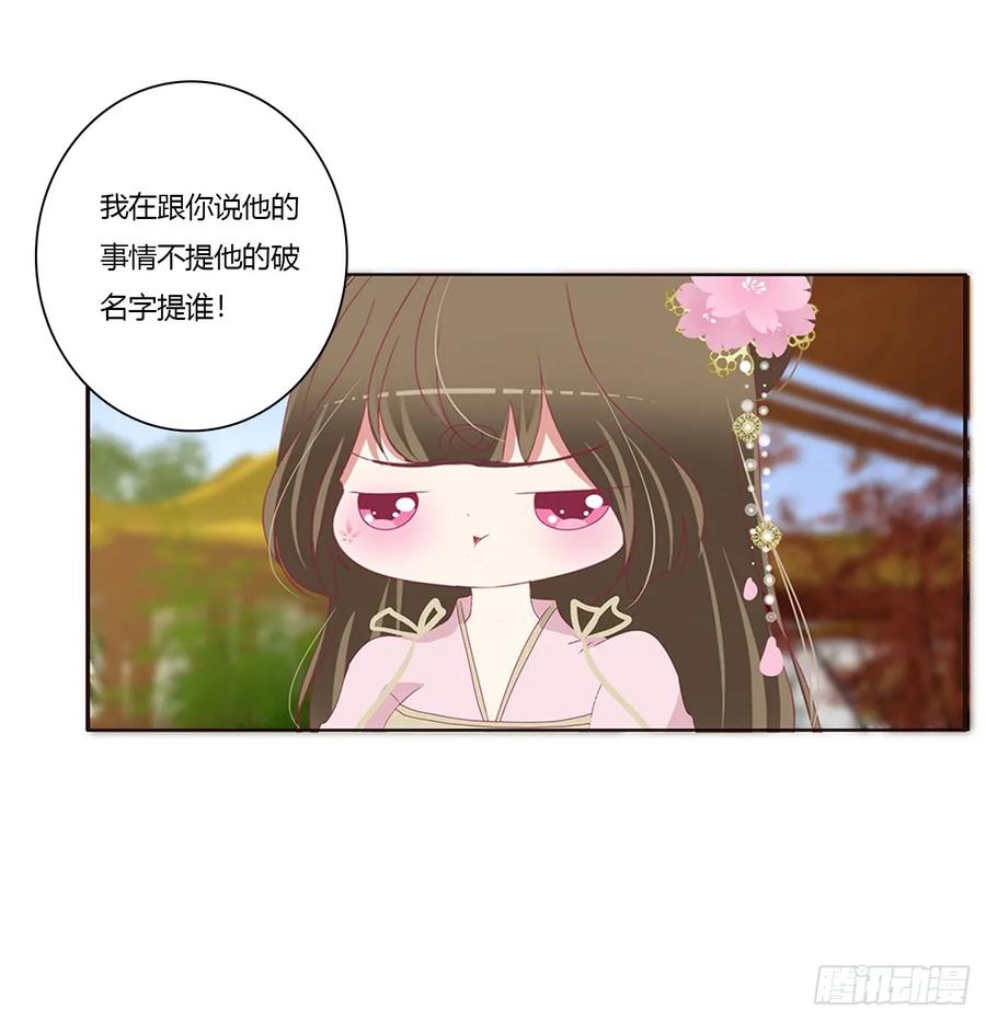 《通灵妃》生气了，哼！ 第19页