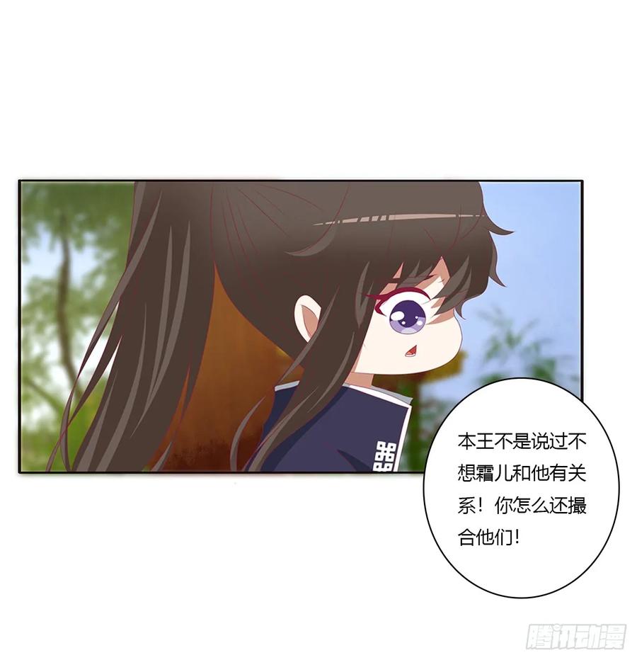 《通灵妃》生气了，哼！ 第16页