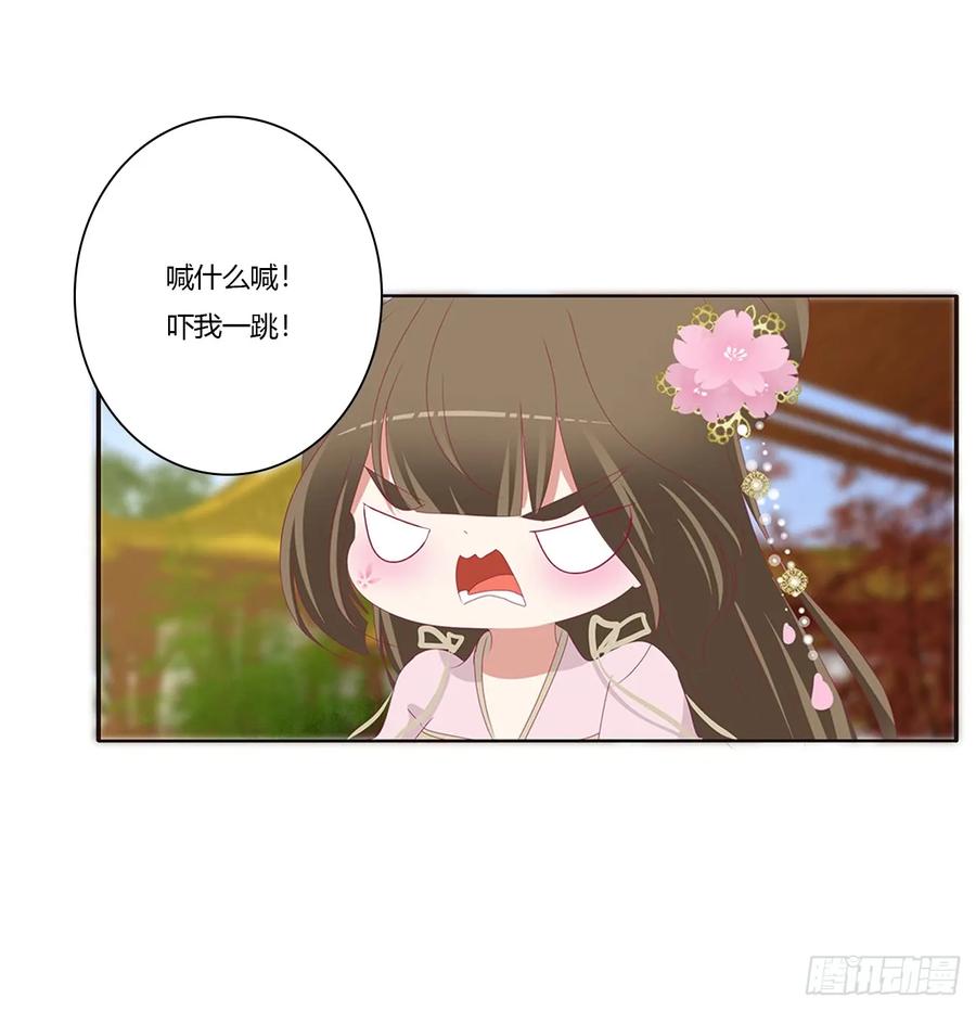《通灵妃》生气了，哼！ 第15页