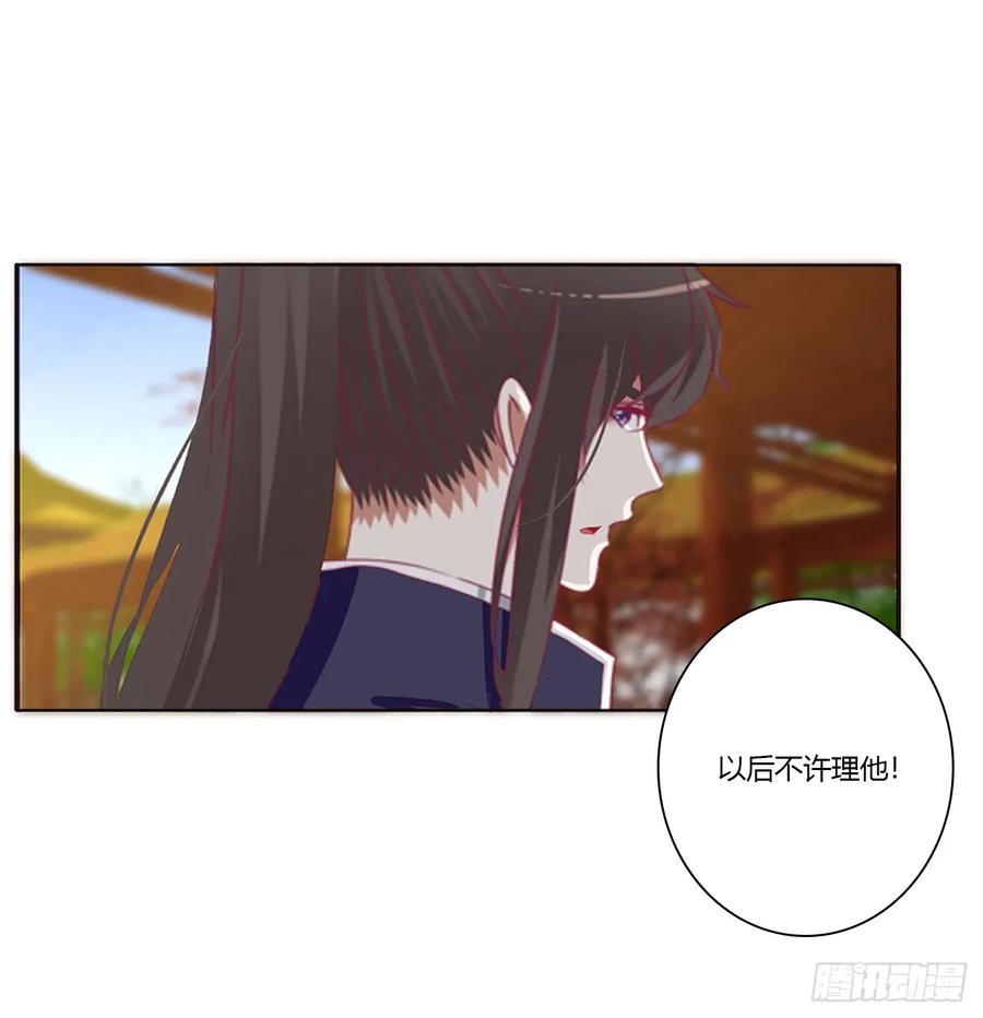《通灵妃》生气了，哼！ 第24页