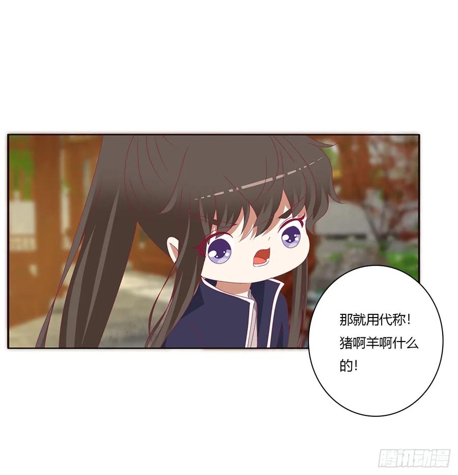《通灵妃》生气了，哼！ 第20页