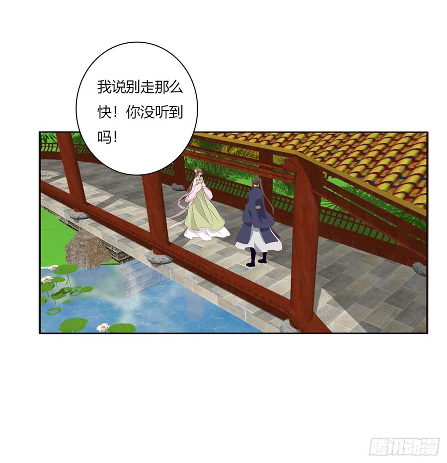 《通灵妃》生气了，哼！ 第7页