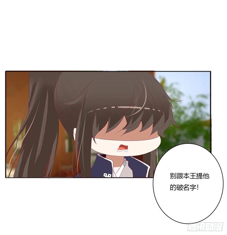 《通灵妃》生气了，哼！ 第18页