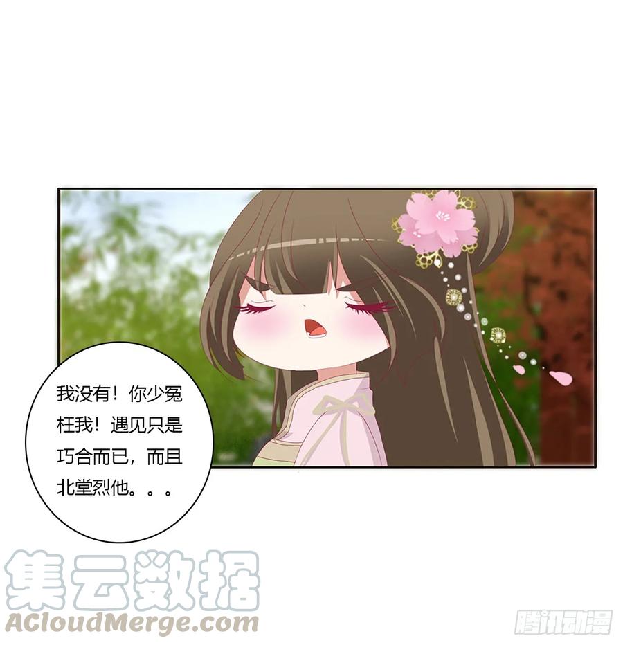 《通灵妃》生气了，哼！ 第17页