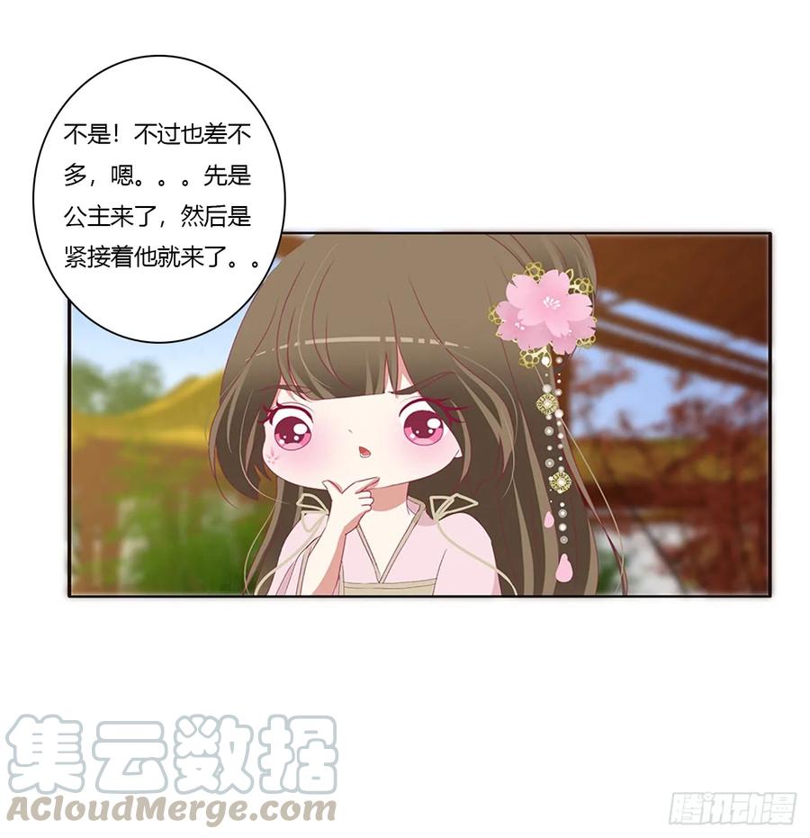 《通灵妃》生气了，哼！ 第13页