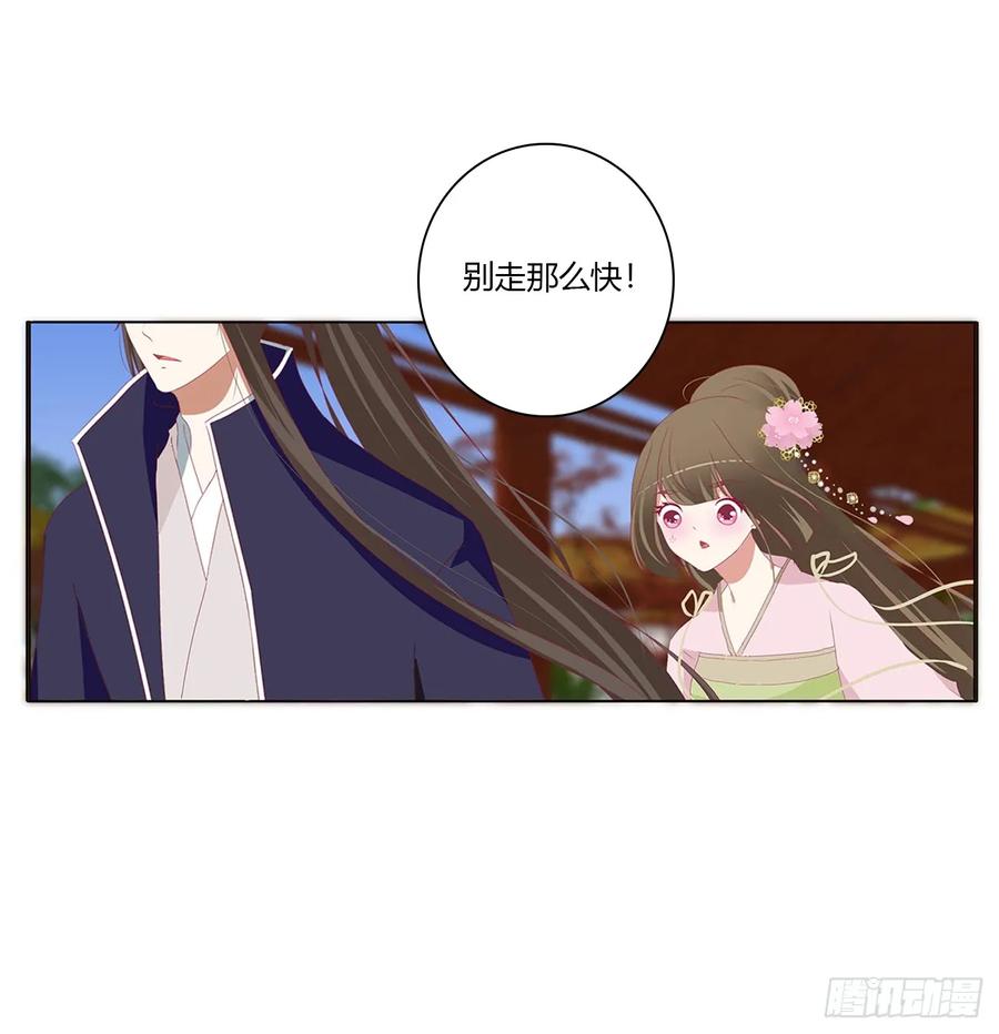 《通灵妃》生气了，哼！ 第4页